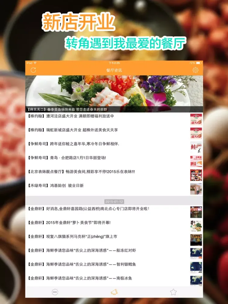 餐厅活动－省钱利器,要会吃,还要吃优惠 iPad  سکرین شاٹس