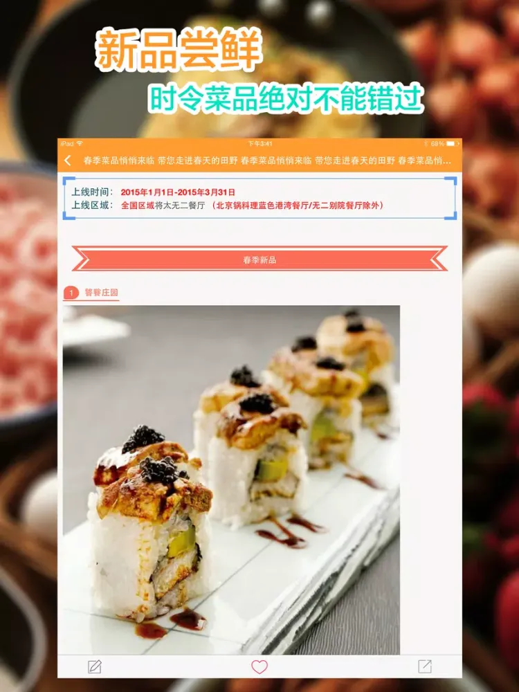 餐厅活动－省钱利器,要会吃,还要吃优惠 iPad  سکرین شاٹس