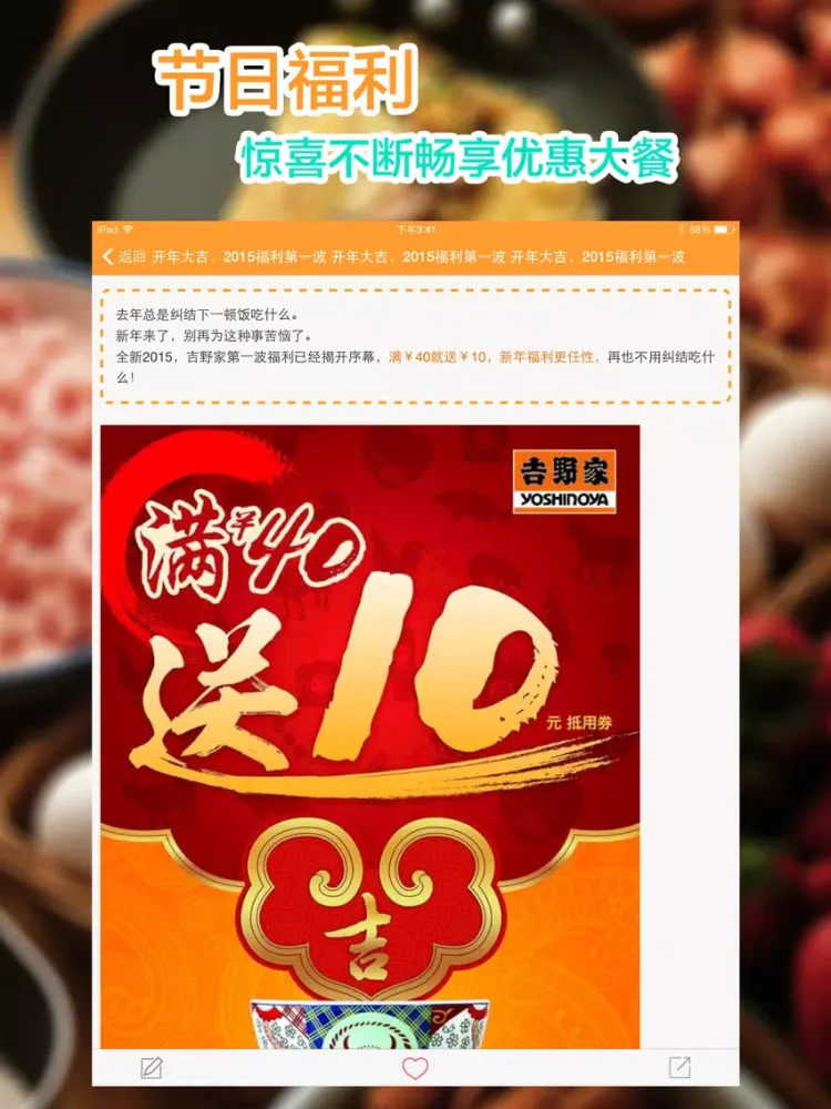 餐厅活动－省钱利器,要会吃,还要吃优惠 iPad  سکرین شاٹس