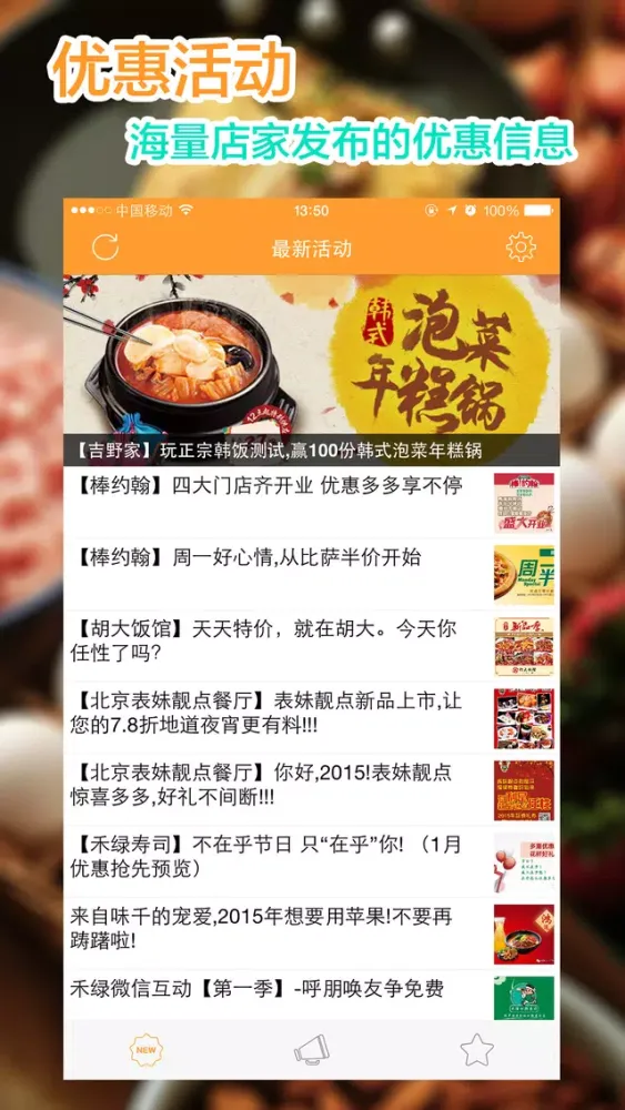 餐厅活动－省钱利器,要会吃,还要吃优惠 سکرین شاٹس