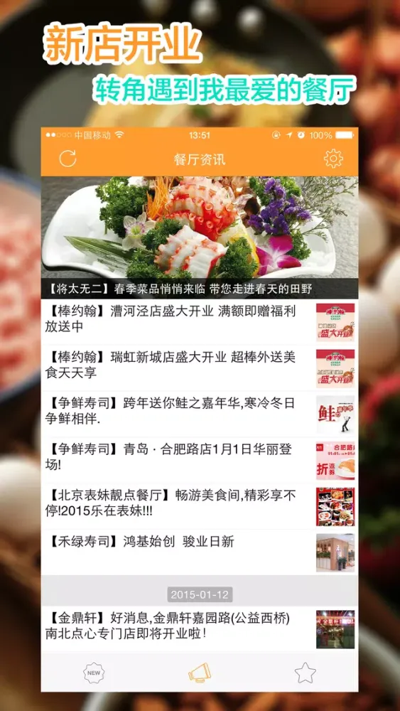 餐厅活动－省钱利器,要会吃,还要吃优惠 سکرین شاٹس