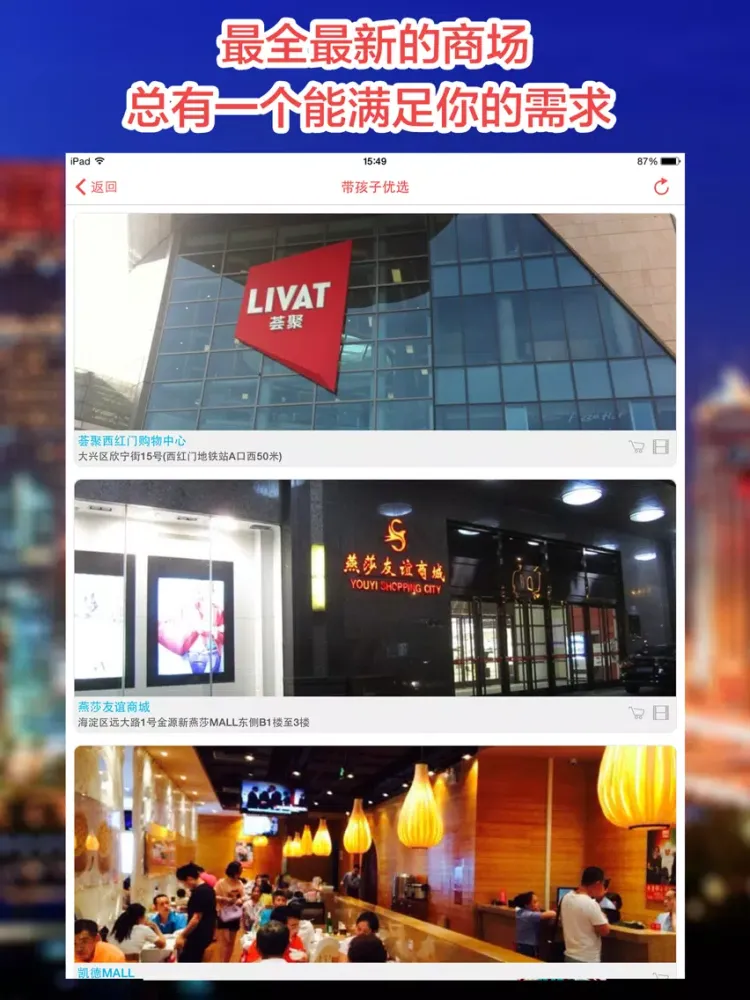 Capturas de pantalla de 逛商场－只逛满足自己需求的商场 iPad 