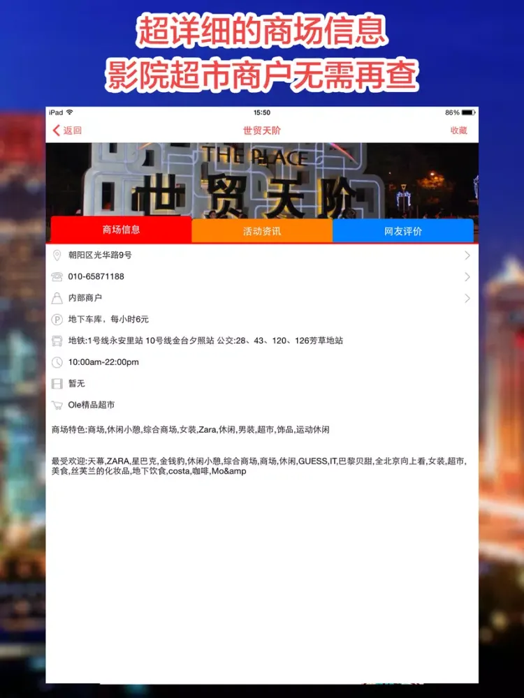 Capturas de pantalla de 逛商场－只逛满足自己需求的商场 iPad 