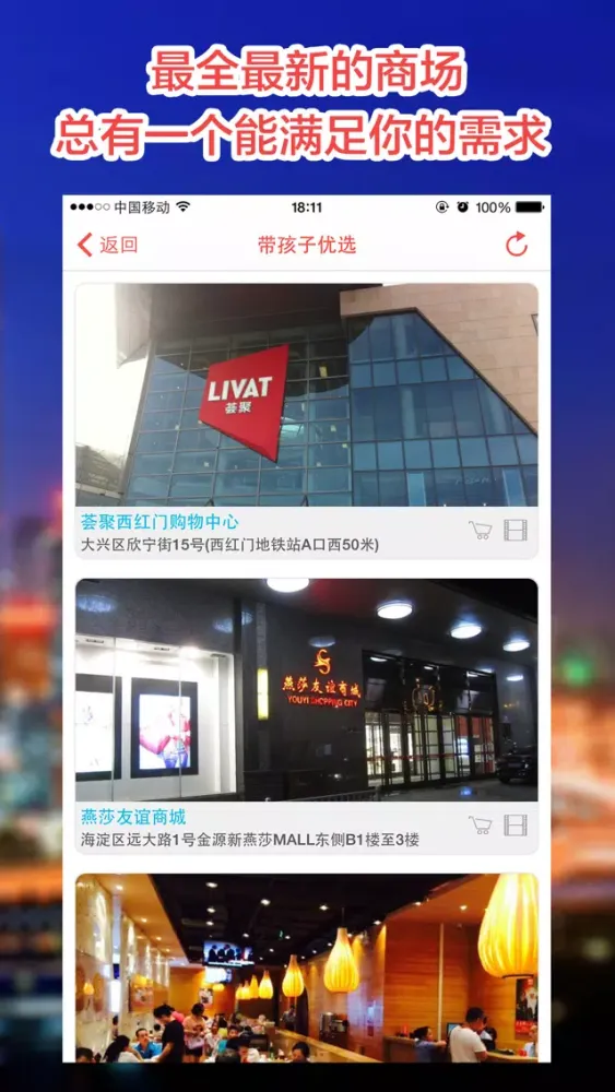 Capturas de pantalla de 逛商场－只逛满足自己需求的商场