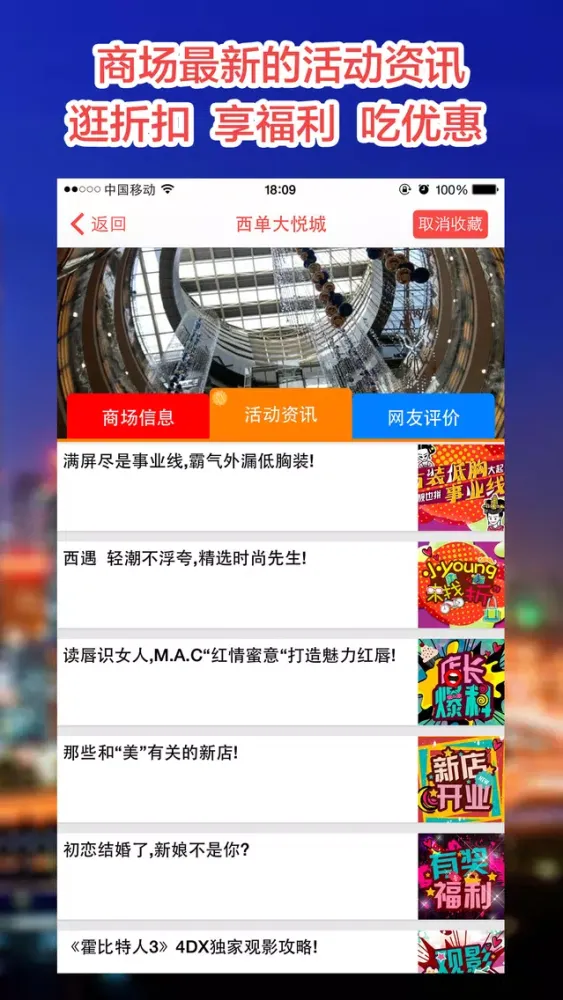 Capturas de pantalla de 逛商场－只逛满足自己需求的商场
