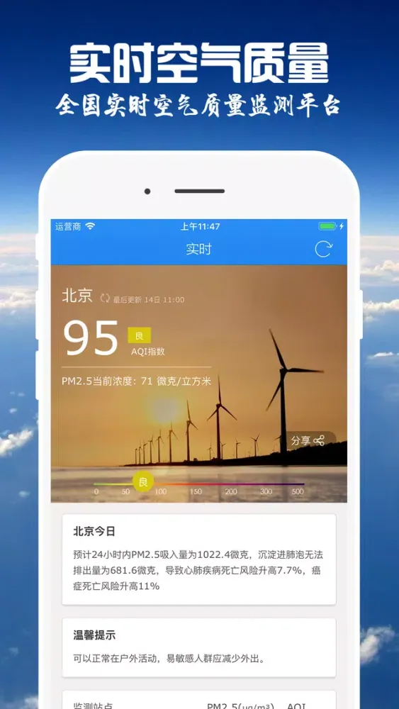 تصاویر 空气管家 - 全国PM2.5空气质量监测平台