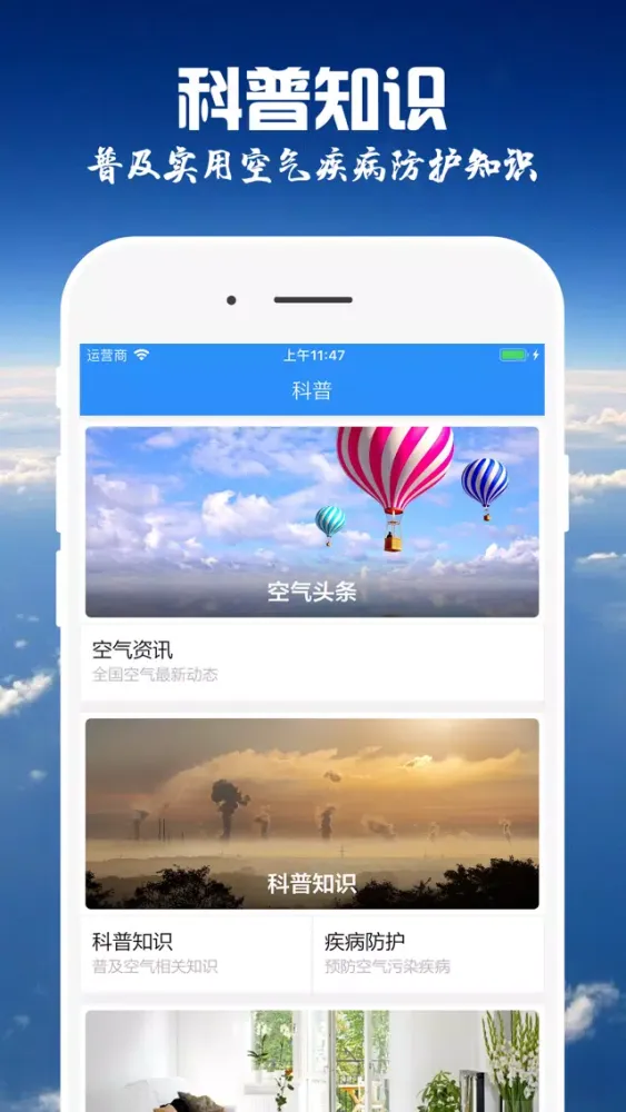تصاویر 空气管家 - 全国PM2.5空气质量监测平台