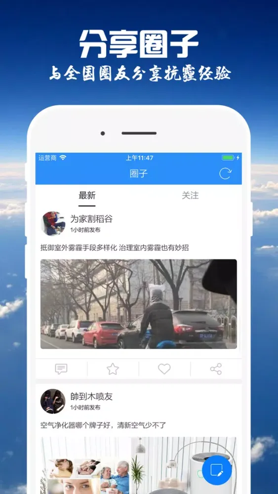 تصاویر 空气管家 - 全国PM2.5空气质量监测平台