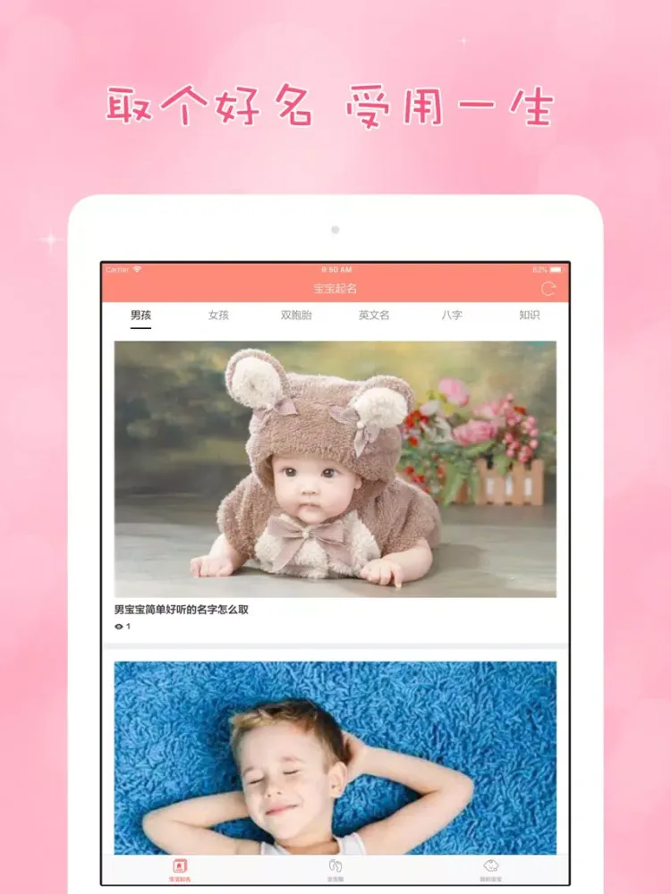 宝宝起名 - 2018年宝宝生辰八字取名解名字大全 iPad 应用截图