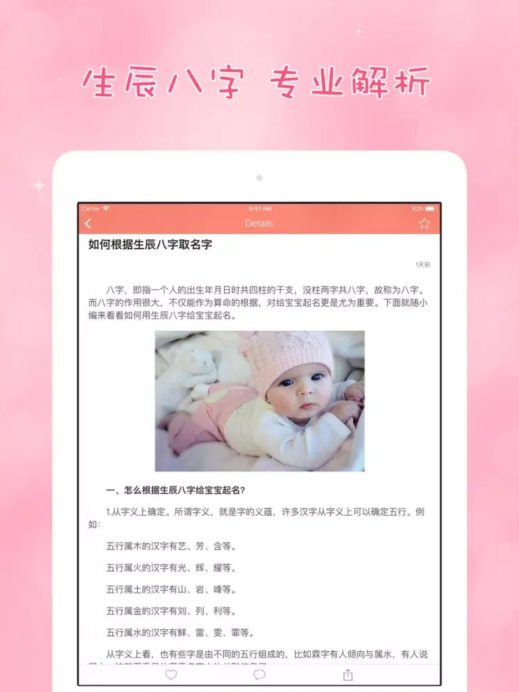 宝宝起名 - 2018年宝宝生辰八字取名解名字大全 iPad 应用截图