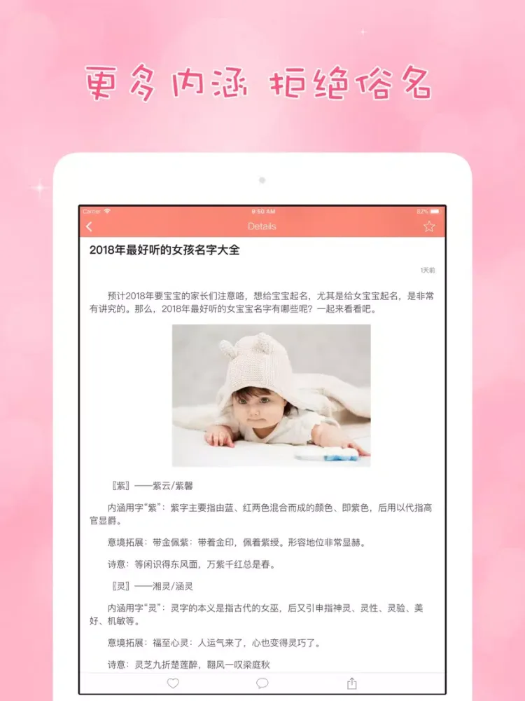 宝宝起名 - 2018年宝宝生辰八字取名解名字大全 iPad 应用截图