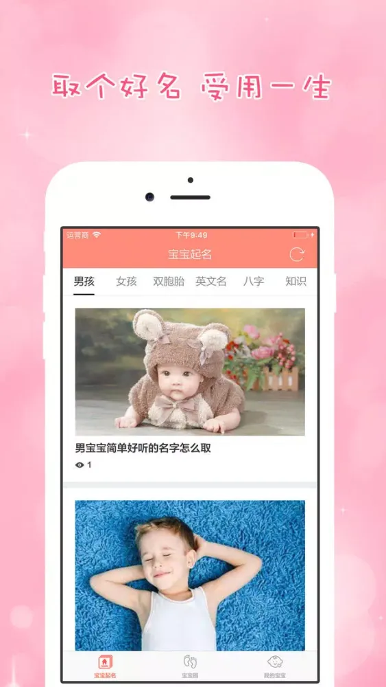 宝宝起名 - 2018年宝宝生辰八字取名解名字大全应用截图
