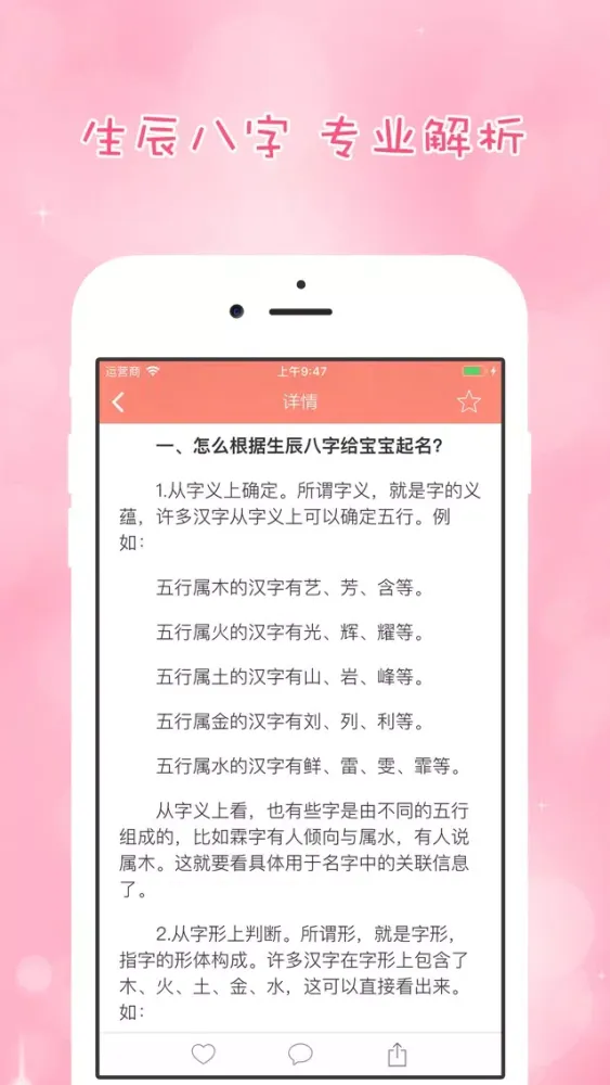 宝宝起名 - 2018年宝宝生辰八字取名解名字大全应用截图