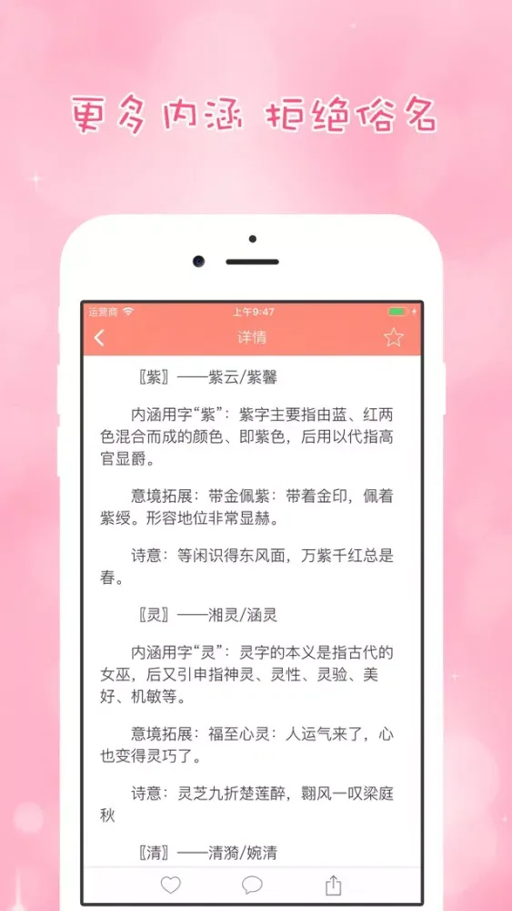 宝宝起名 - 2018年宝宝生辰八字取名解名字大全应用截图