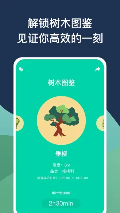 Capturas de pantalla de 效率森林-专注高效学习工作
