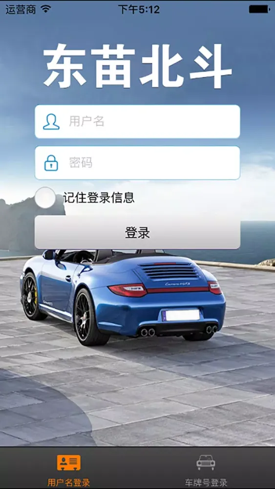 东苗北斗应用截图