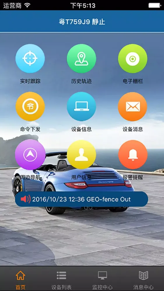 东苗北斗应用截图
