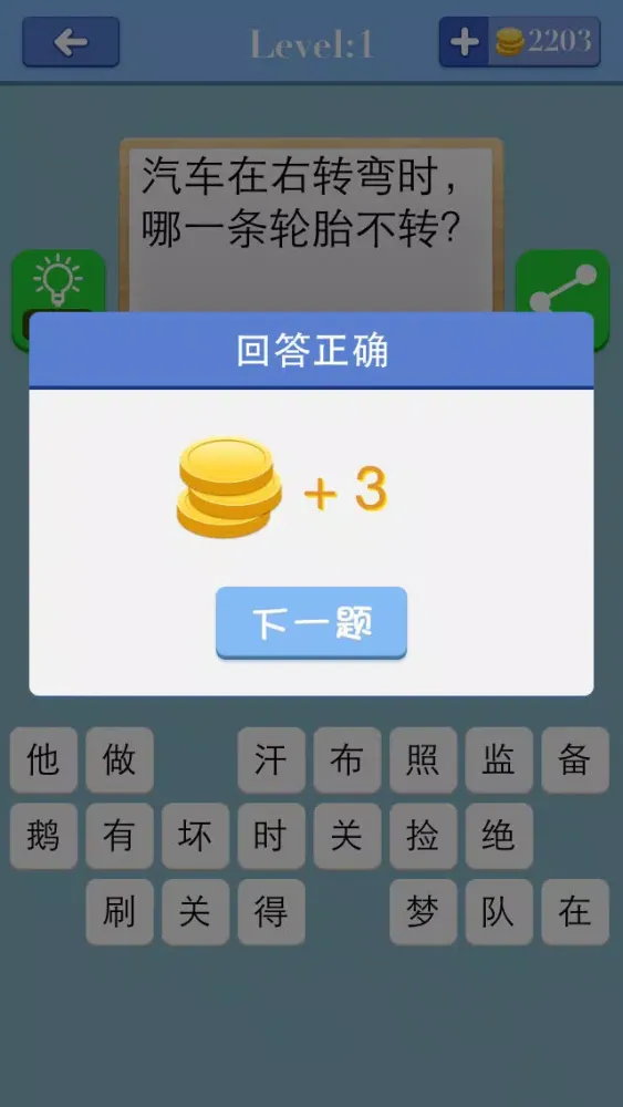 疯狂脑筋急转弯-成语猜猜看 Screenshots