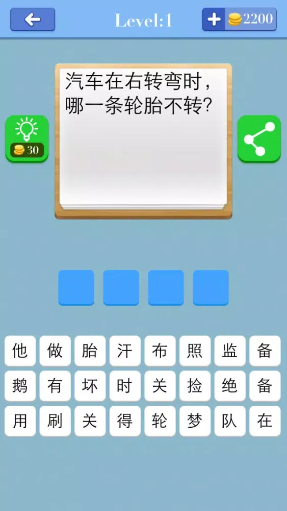 疯狂脑筋急转弯-成语猜猜看 Screenshots