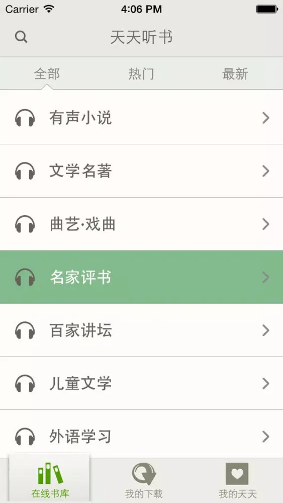 Tangkapan layar 天天听书 - 听我想听