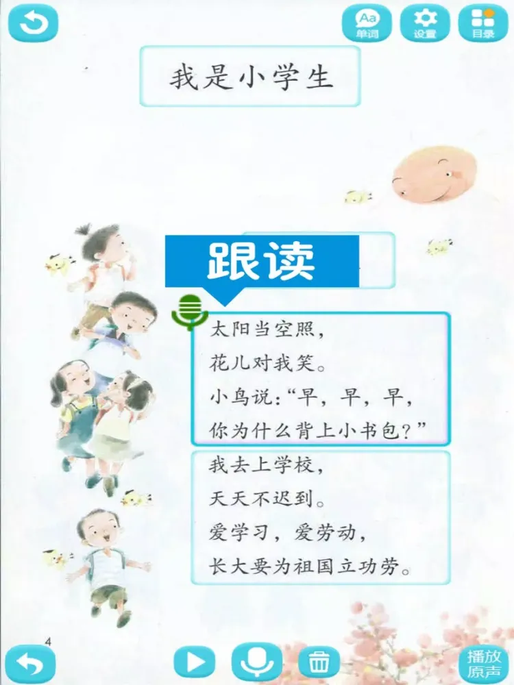 Capturas de tela do 一年级语文上册 - 小学语文课本拼音学习 iPad 