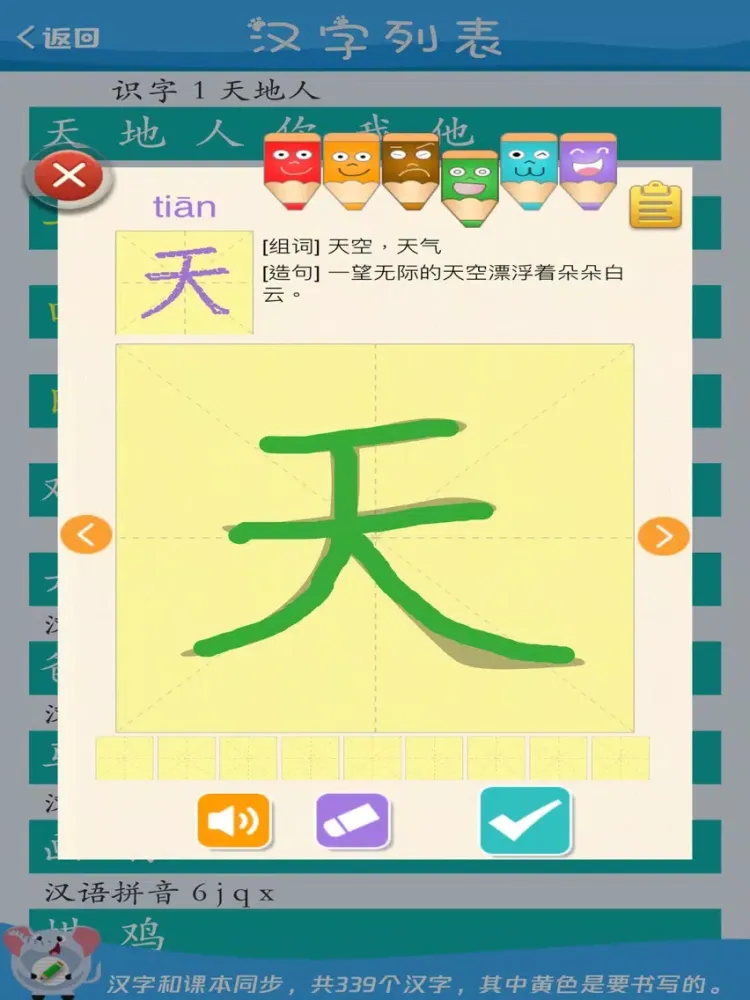 Capturas de tela do 一年级语文上册 - 小学语文课本拼音学习 iPad 