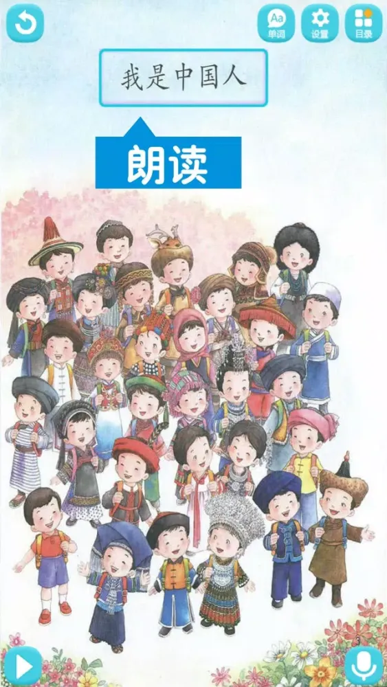 Capturas de tela do 一年级语文上册 - 小学语文课本拼音学习