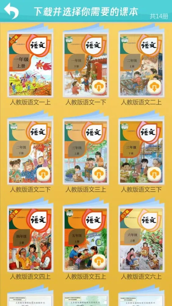 Capturas de tela do 一年级语文上册 - 小学语文课本拼音学习