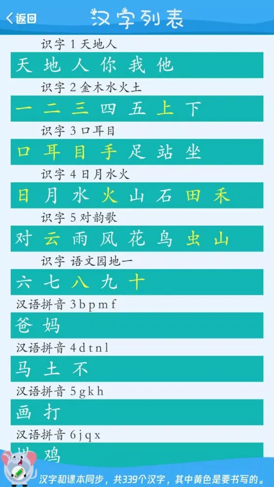 Capturas de tela do 一年级语文上册 - 小学语文课本拼音学习
