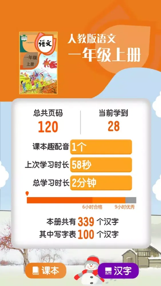 Capturas de tela do 一年级语文上册 - 小学语文课本拼音学习
