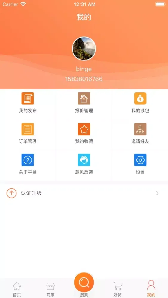 Скриншоты 蜂鸟好货