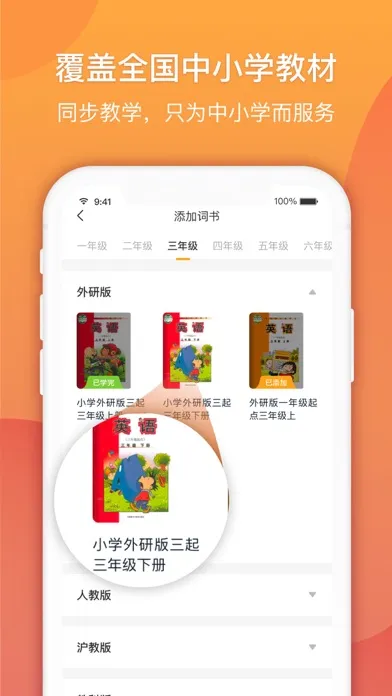 Ảnh chụp màn hình của 念念有词-中小学英语专用背单词工具
