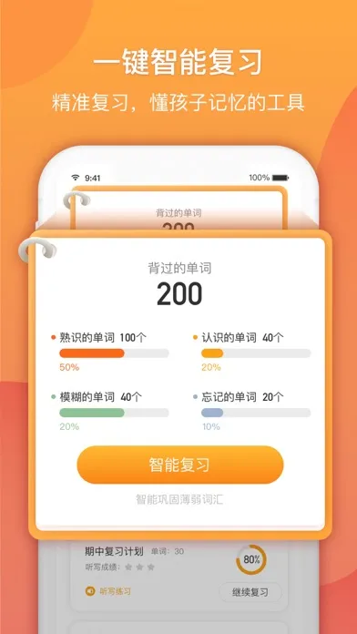 Ảnh chụp màn hình của 念念有词-中小学英语专用背单词工具