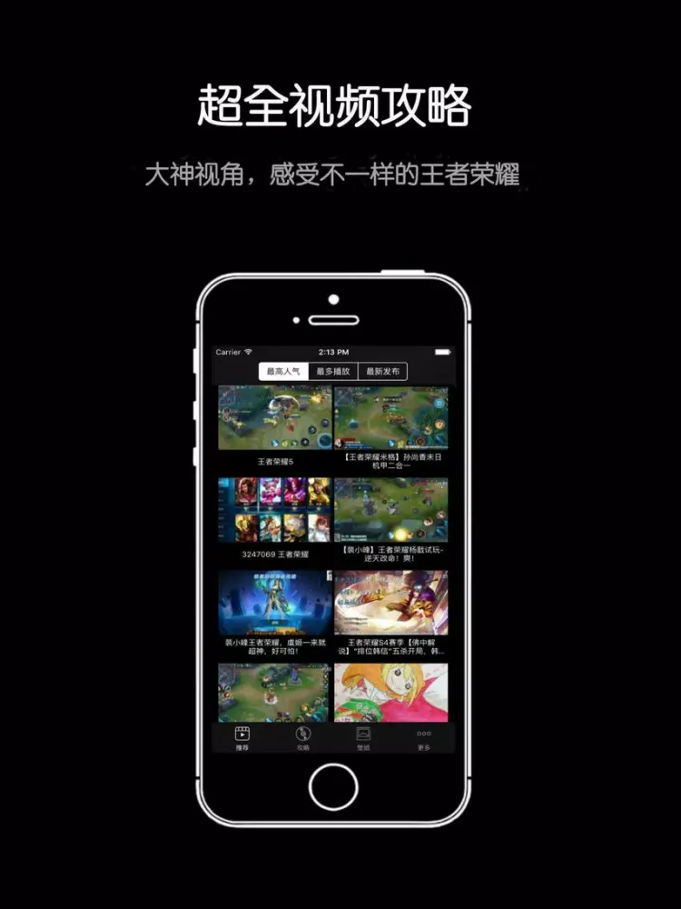 Captures d'écran de 游侠攻略 for 王者荣耀,王者荣耀助手 iPad 