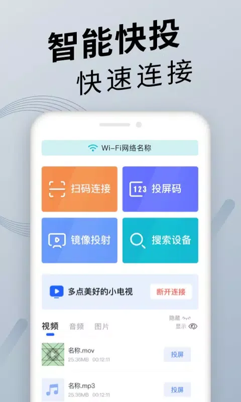 Captures d'écran de 手机投屏