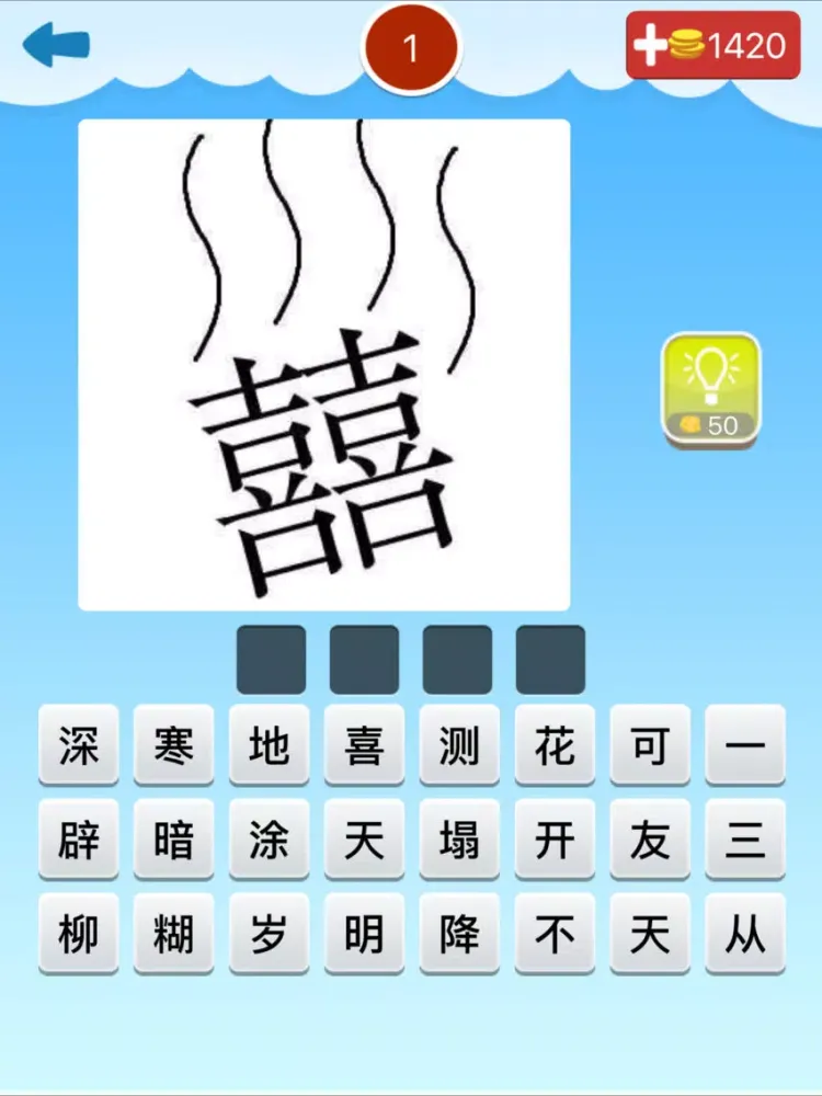 Zrzuty ekranu 趣味猜成语2－最好玩的中文猜成语游戏 iPad 