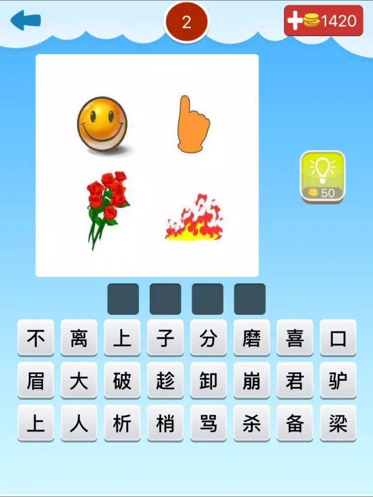 Zrzuty ekranu 趣味猜成语2－最好玩的中文猜成语游戏 iPad 