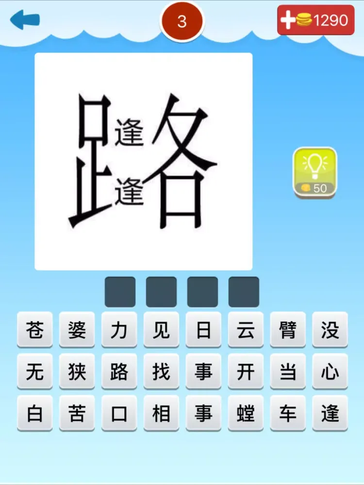 Zrzuty ekranu 趣味猜成语2－最好玩的中文猜成语游戏 iPad 