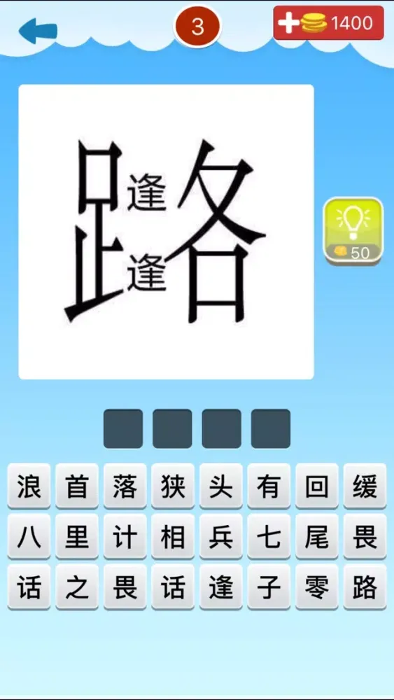 Zrzuty ekranu 趣味猜成语2－最好玩的中文猜成语游戏