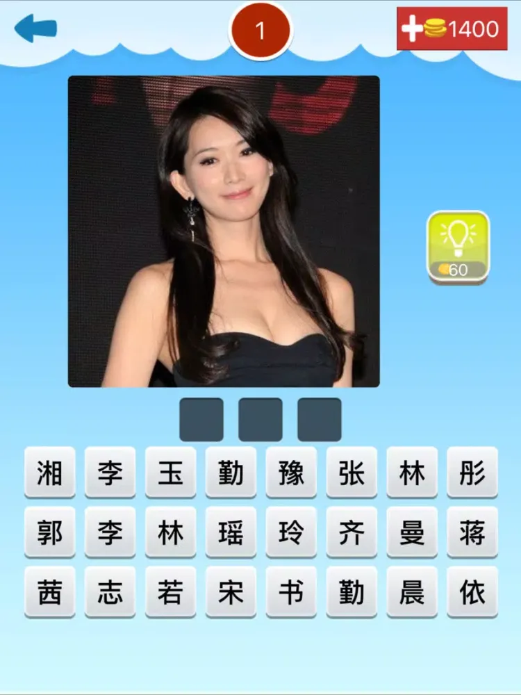 猜美女明星-最好玩的看图猜女明星名字游戏 iPad 應用截圖
