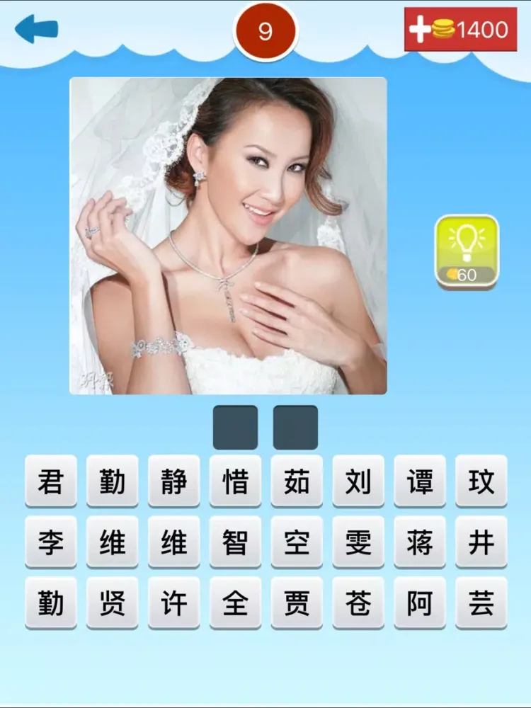 猜美女明星-最好玩的看图猜女明星名字游戏 iPad 應用截圖