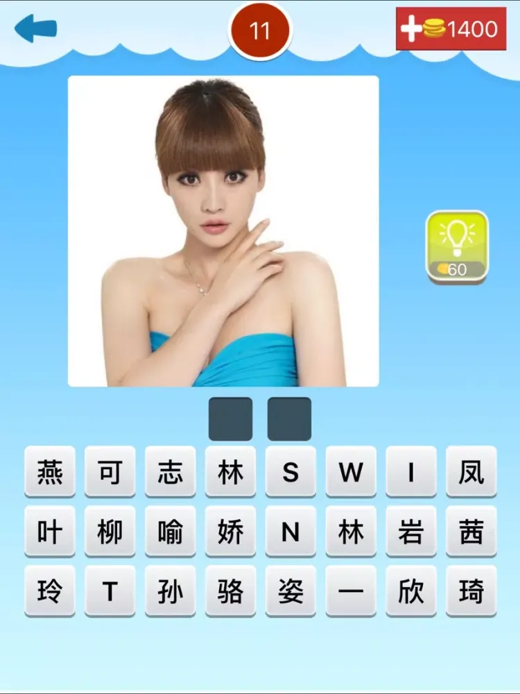 猜美女明星-最好玩的看图猜女明星名字游戏 iPad 應用截圖