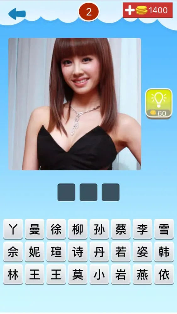 猜美女明星-最好玩的看图猜女明星名字游戏應用截圖