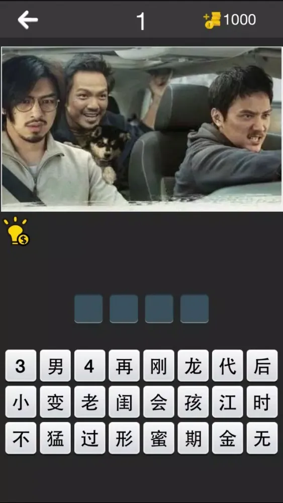 看图猜电影-史上最好玩的猜电影名字的游戏 Ekran Görüntüleri
