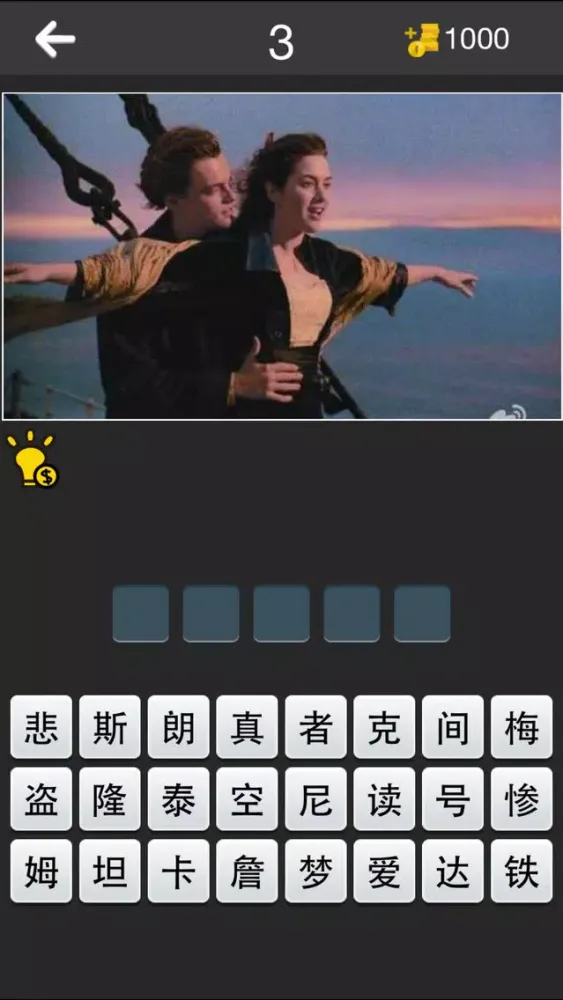 看图猜电影-史上最好玩的猜电影名字的游戏 Ekran Görüntüleri