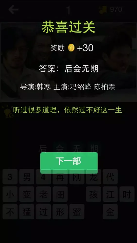 看图猜电影-史上最好玩的猜电影名字的游戏 Ekran Görüntüleri