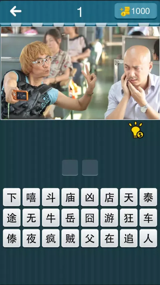 欢乐猜电影－史上最好玩的猜电影名字游戏应用截图