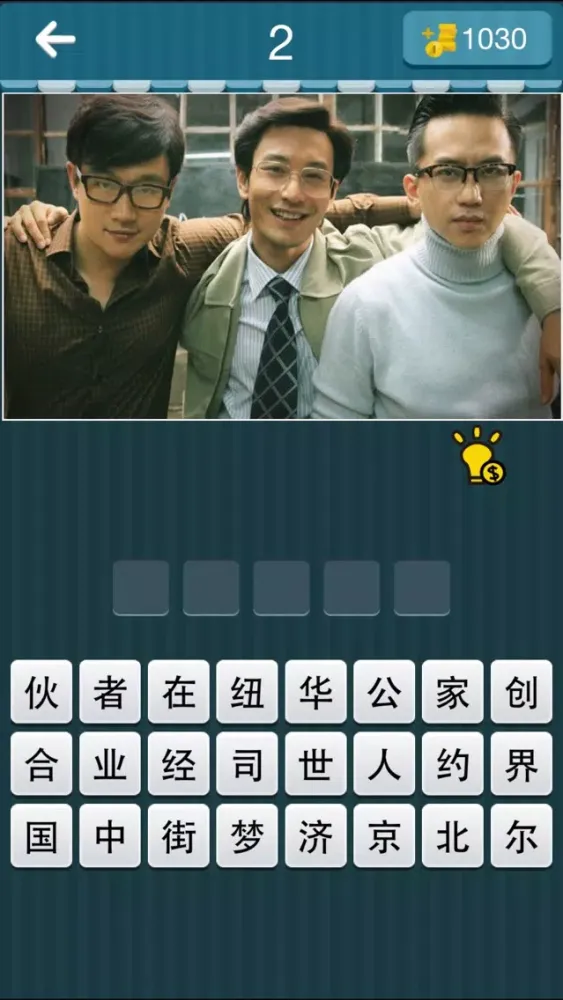 欢乐猜电影－史上最好玩的猜电影名字游戏应用截图