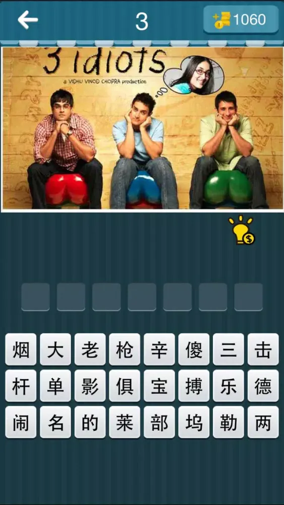 欢乐猜电影－史上最好玩的猜电影名字游戏应用截图