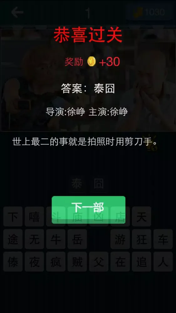 欢乐猜电影－史上最好玩的猜电影名字游戏应用截图
